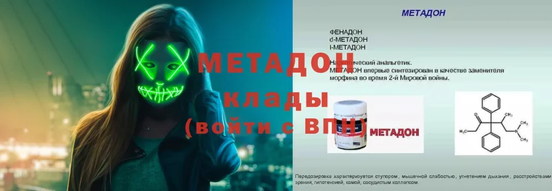 МЕТАДОН methadone  закладка  Коммунар 